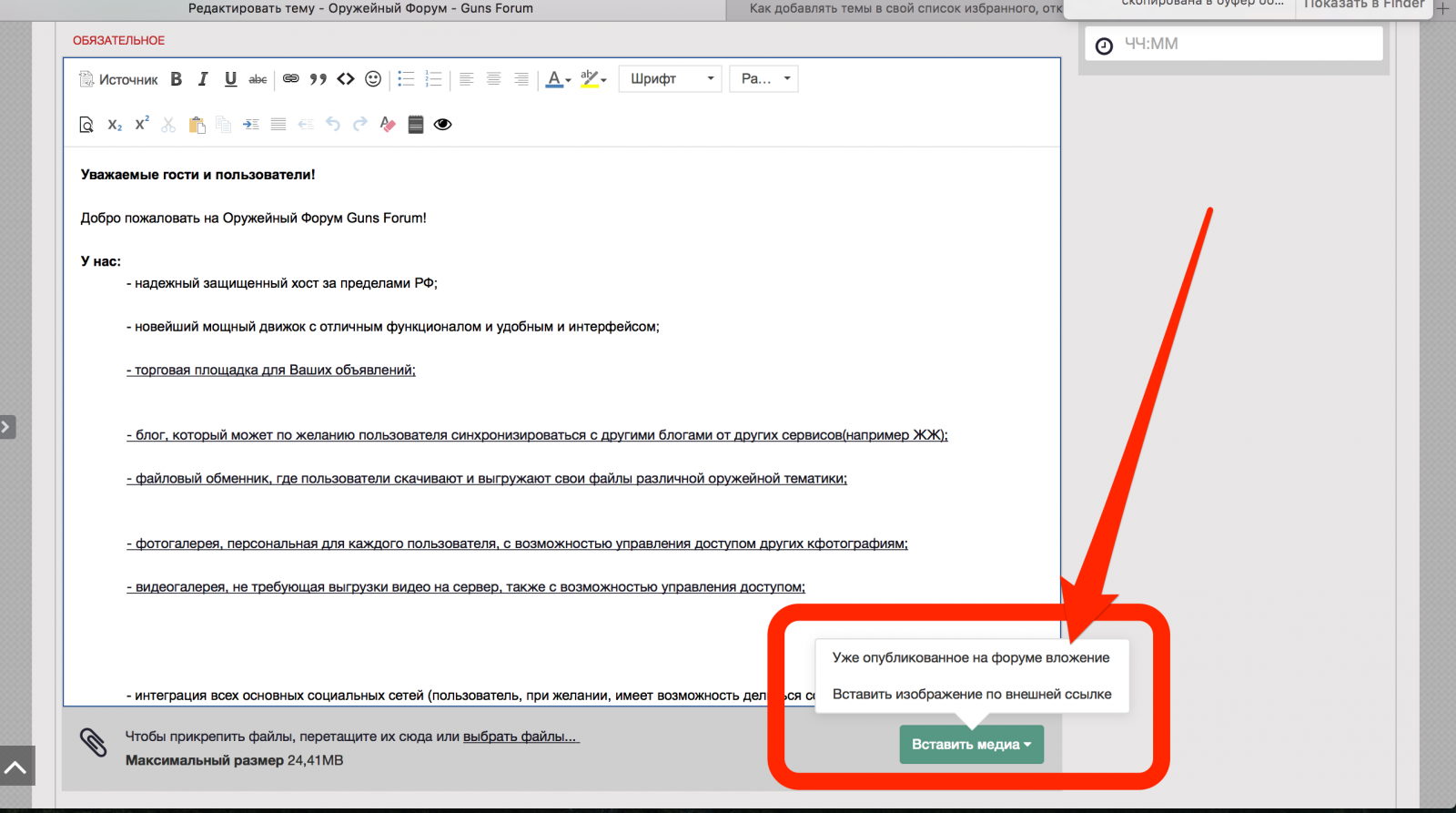 Ссылки с форумов. Как вставить вложение на форуме. Форум гунс ру форум. Как отправить ссылку на форуме.