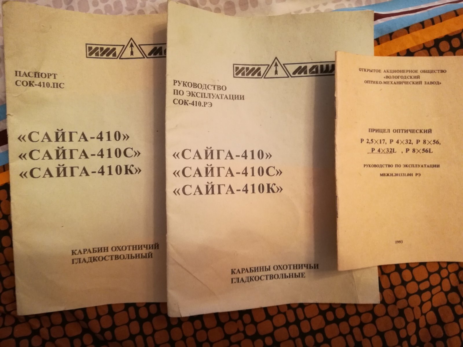 Пс рэ. Сертификат Сайга 410. Сайга 410 инструкция по эксплуатации.