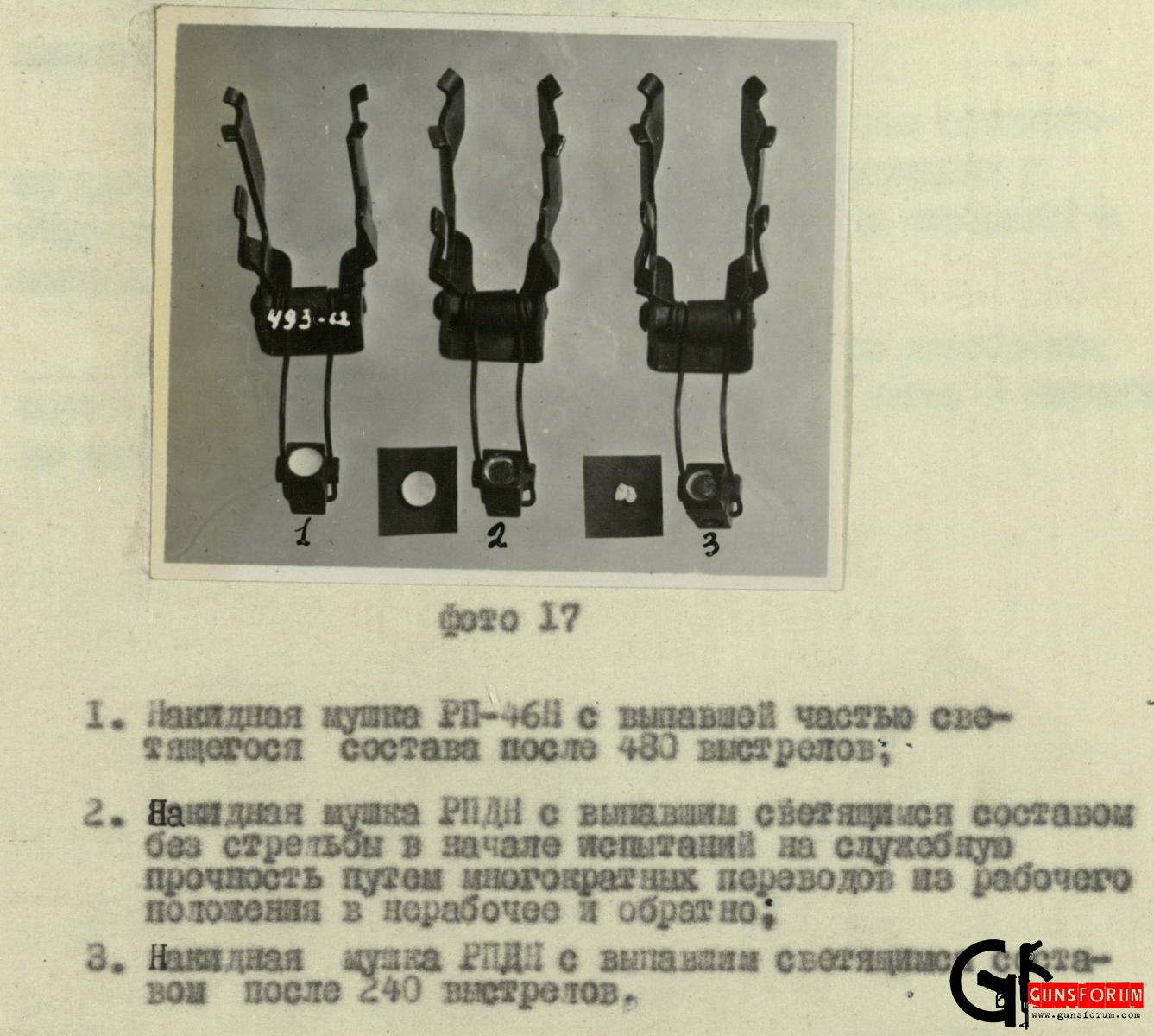 Испытания АКН, АКМН, РПДН и РП-46 в 1961-62 гг..